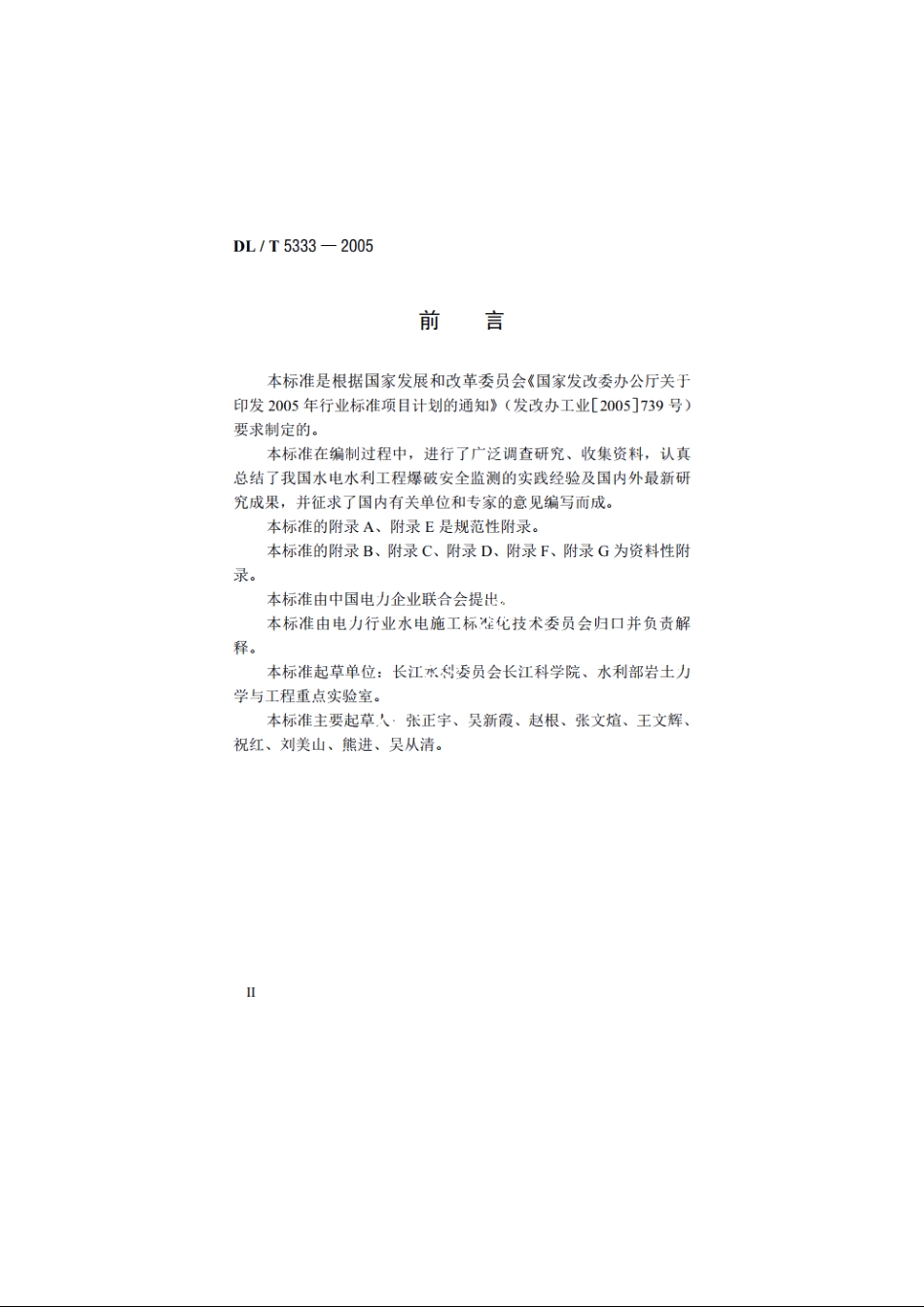 水电水利工程爆破安全监测规程 DLT 5333-2005.pdf_第3页