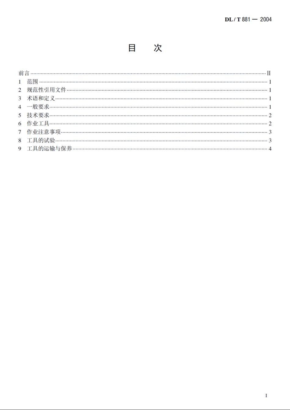 ±500kV直流输电线路带电作业技术导则 DLT 881-2004.pdf_第2页
