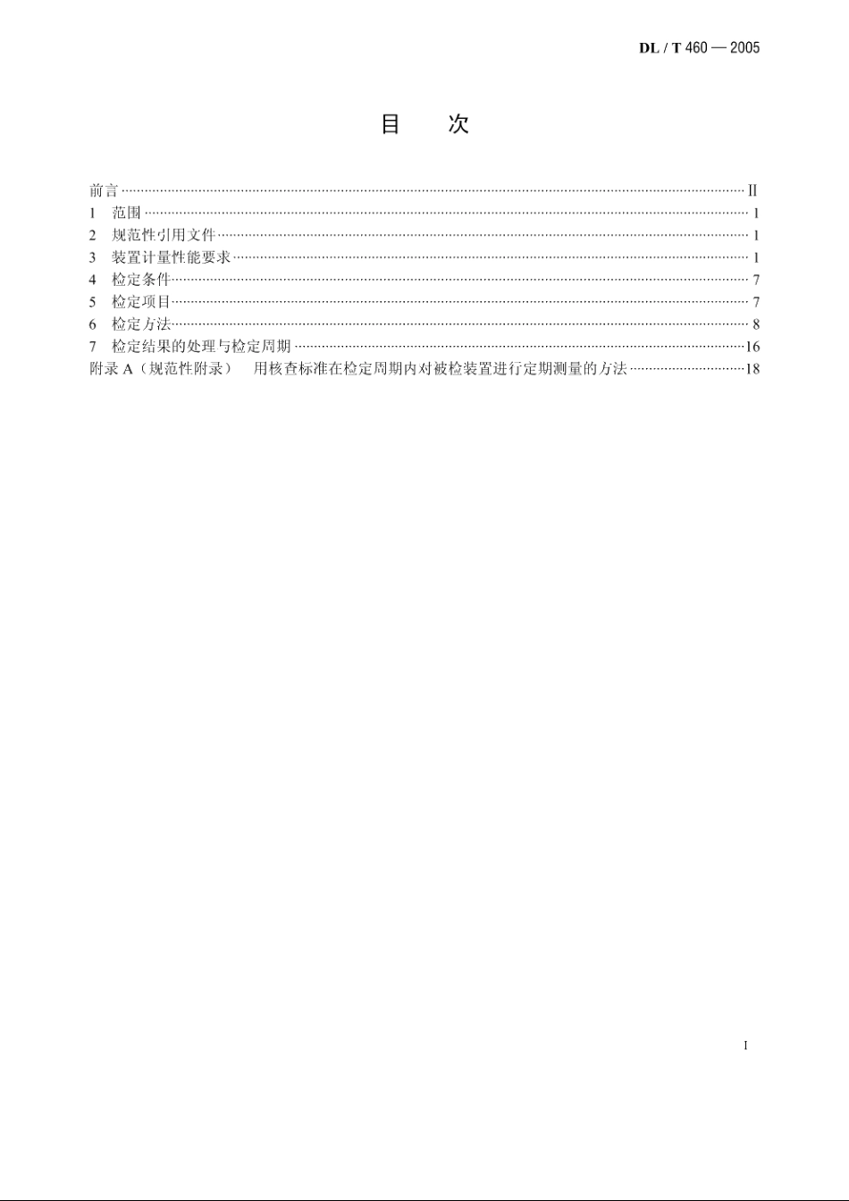 交流电能表检验装置检定规程 DLT 460-2005.pdf_第2页
