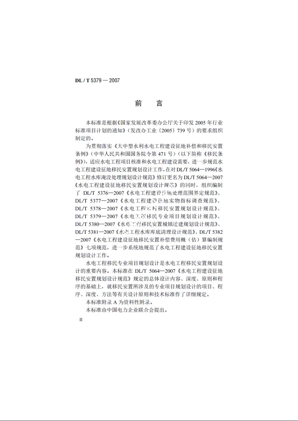 水电工程移民专业项目规划设计规范 DLT 5379-2007.pdf_第3页