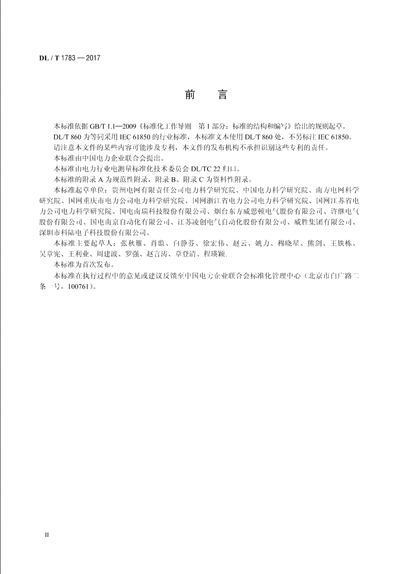 IEC 61850工程电能计量应用模型 DLT 1783-2017.pdf_第3页