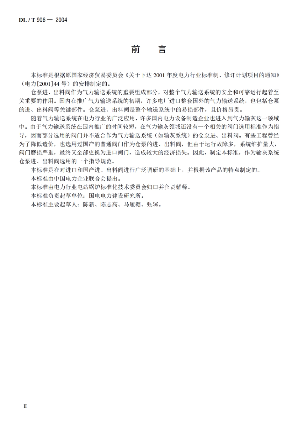 仓泵进、出料阀 DLT 906-2004.pdf_第3页