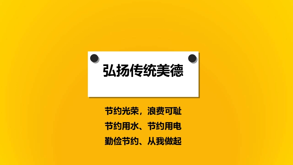 《厉行节约反对浪费》主题班会.ppt_第2页