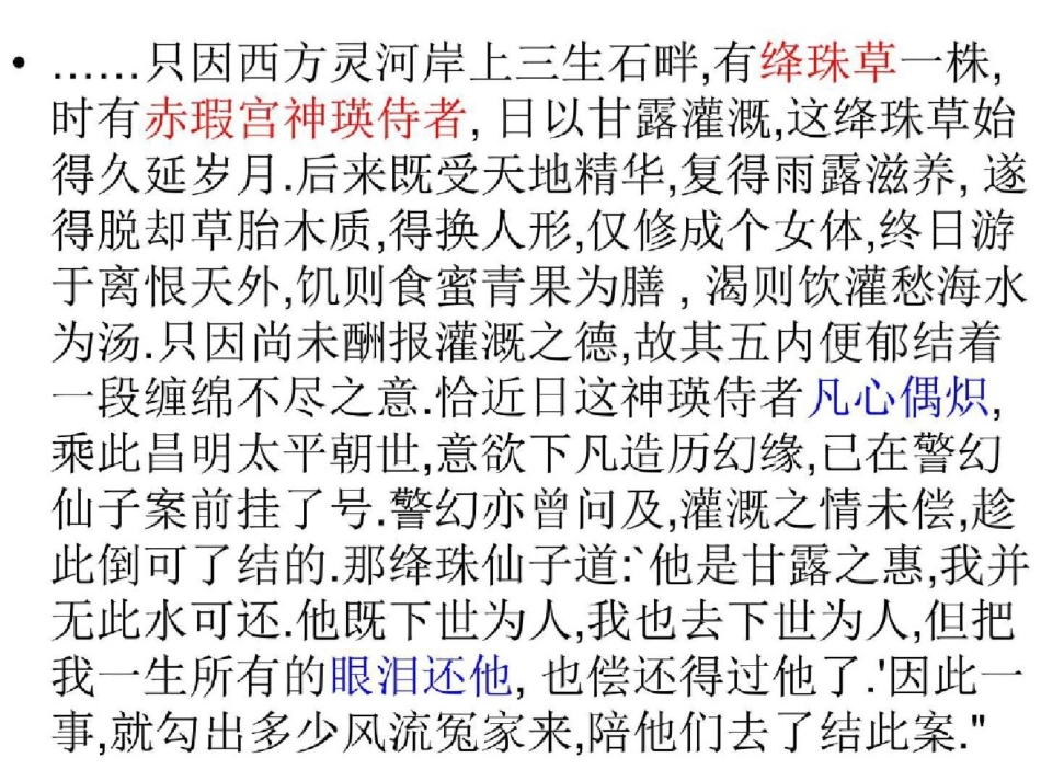 《红楼梦》系列讲座之二从颜色伏笔看钗黛命运图文ppt[精选].pptx_第2页