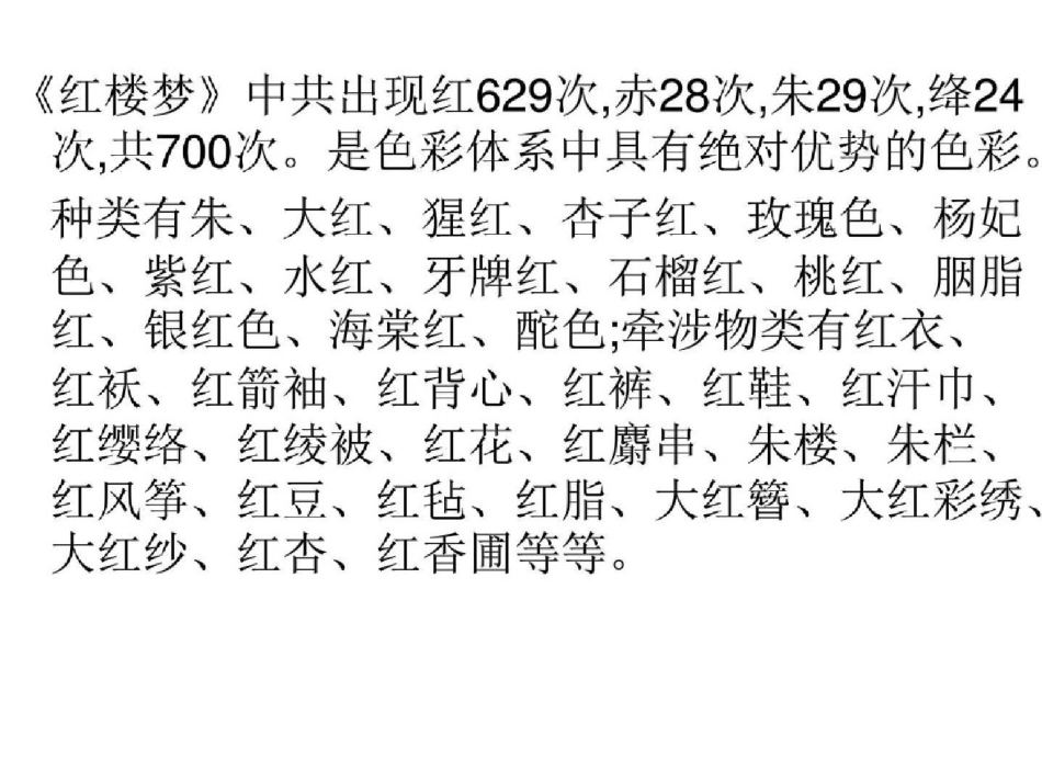 《红楼梦》系列讲座之二从颜色伏笔看钗黛命运图文ppt[精选].pptx_第3页