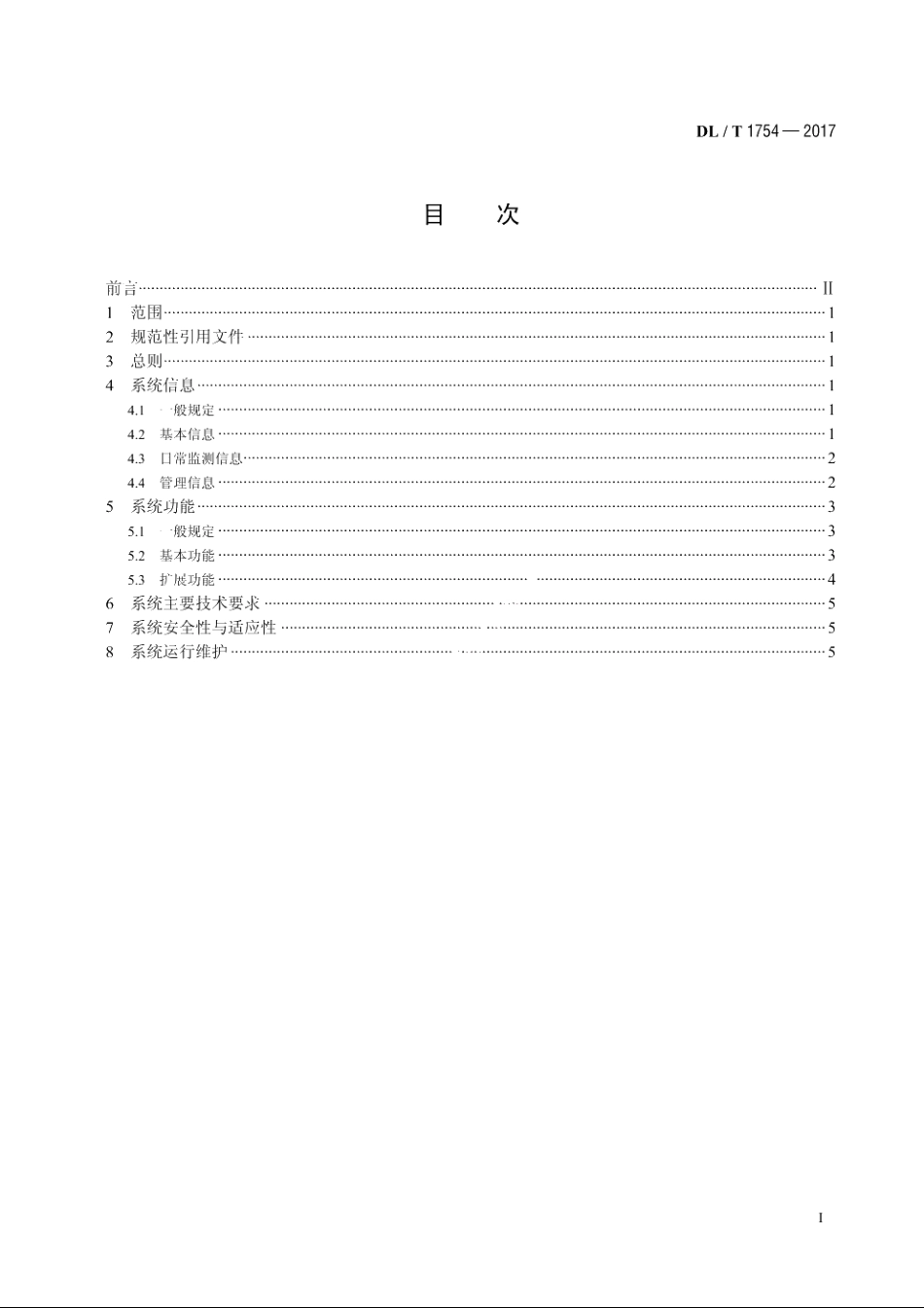 水电站大坝运行安全管理信息系统技术规范 DLT 1754-2017.pdf_第2页