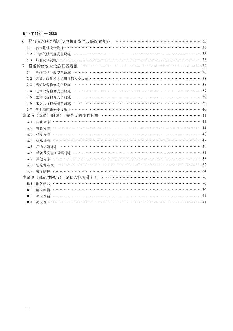 火力发电企业生产安全设施配置 DLT 1123-2009.pdf_第3页