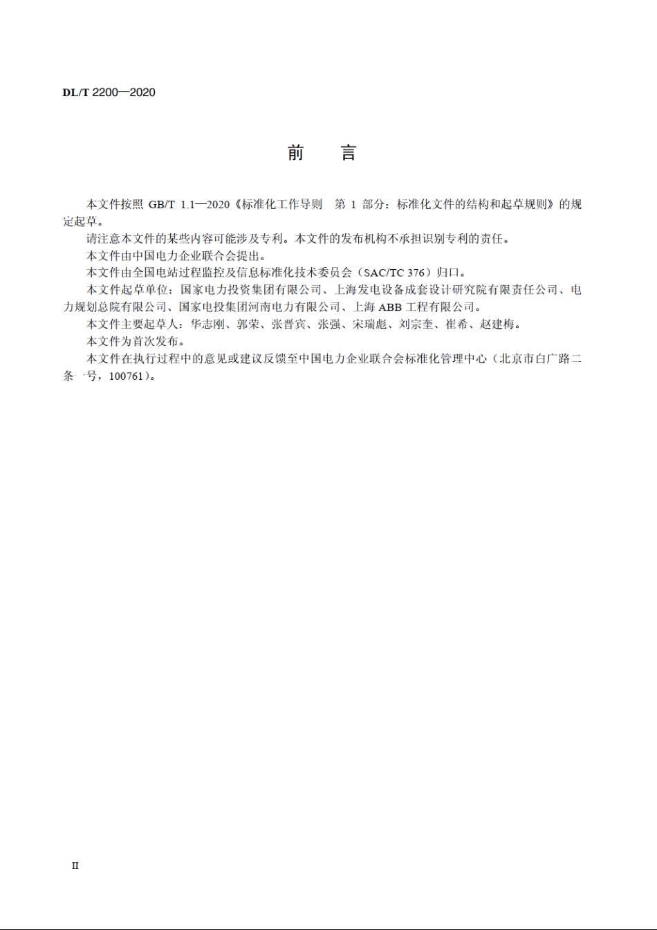 火力发电厂压力测量仪表技术规范 DLT 2200-2020.pdf_第3页