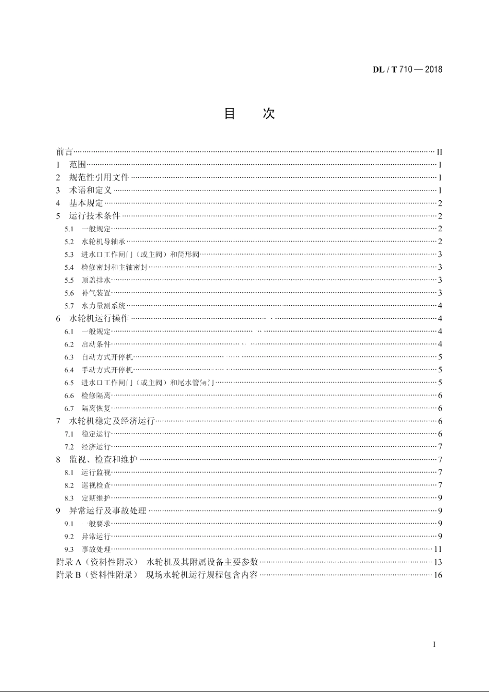 水轮机运行规程 DLT 710-2018.pdf_第2页
