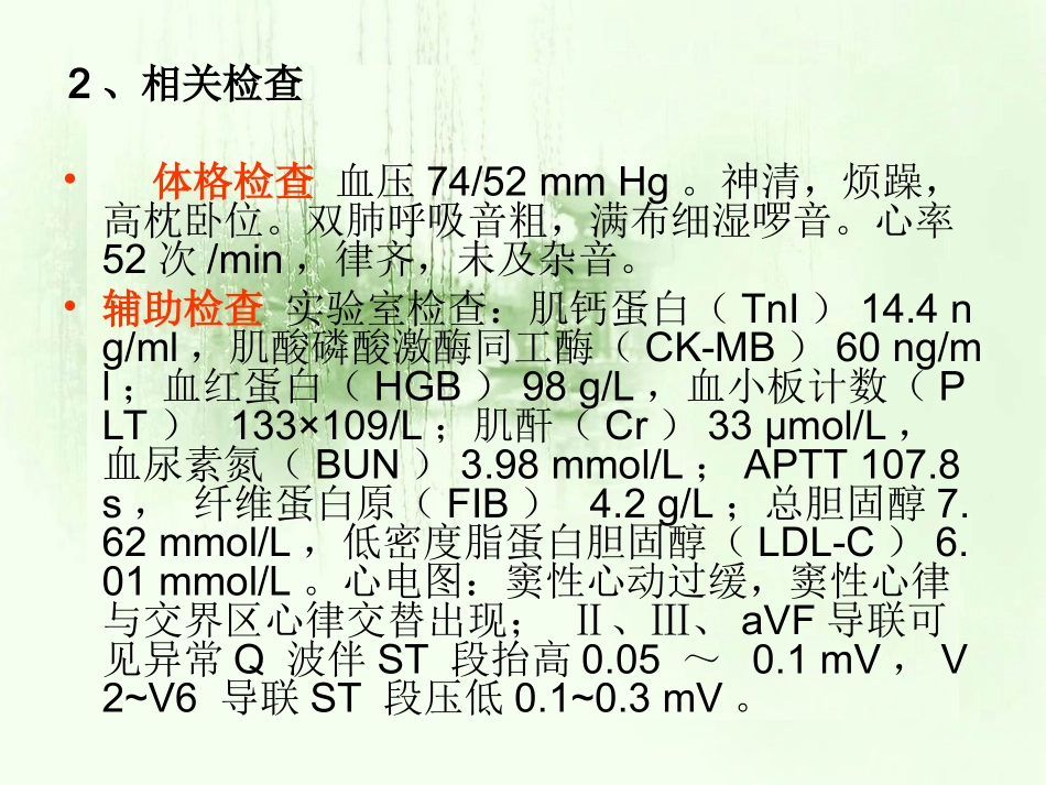 心血管病例.ppt_第2页