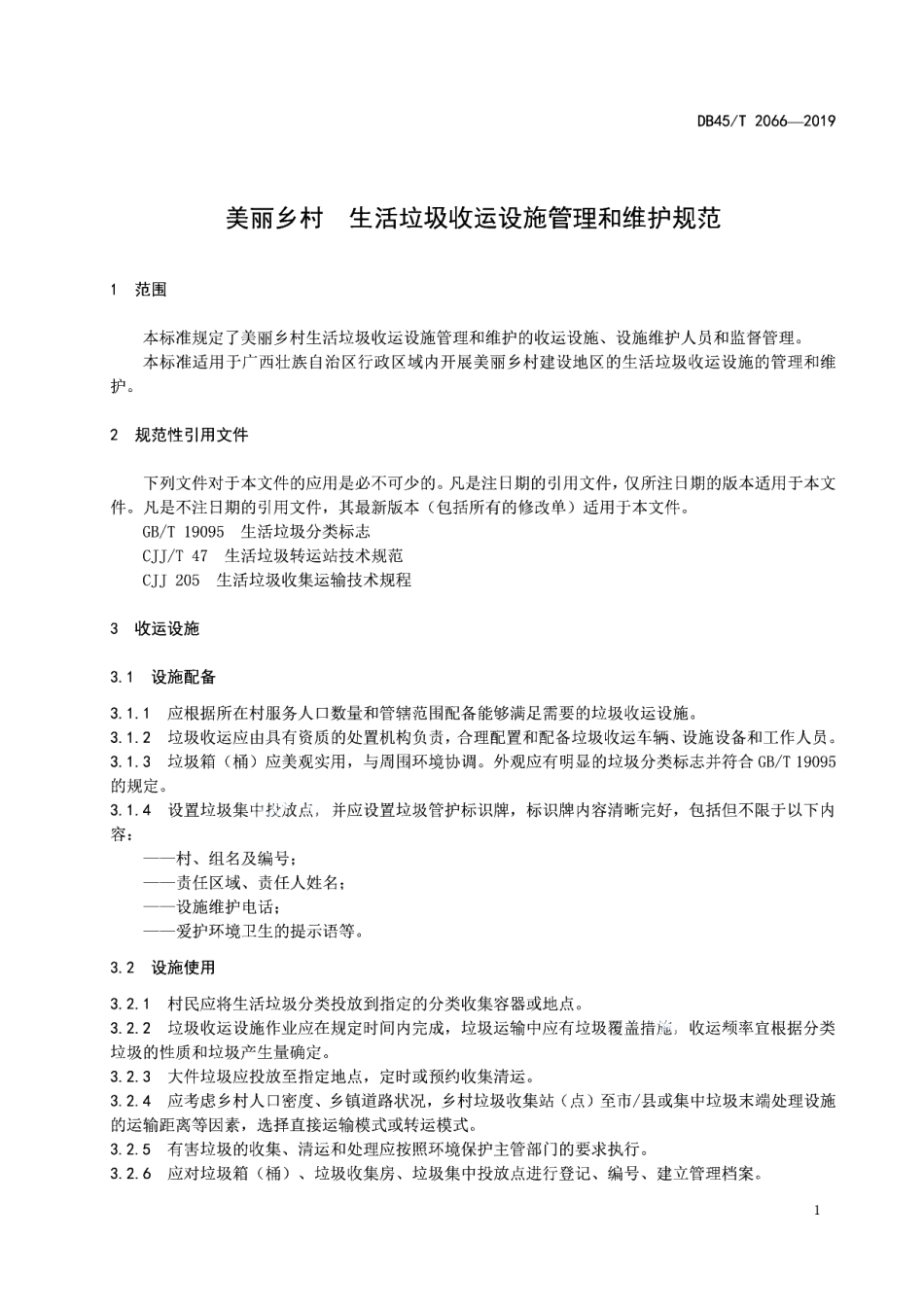 DB45T 2066-2019 美丽乡村 生活垃圾收运设施管理和维护规范.pdf_第3页