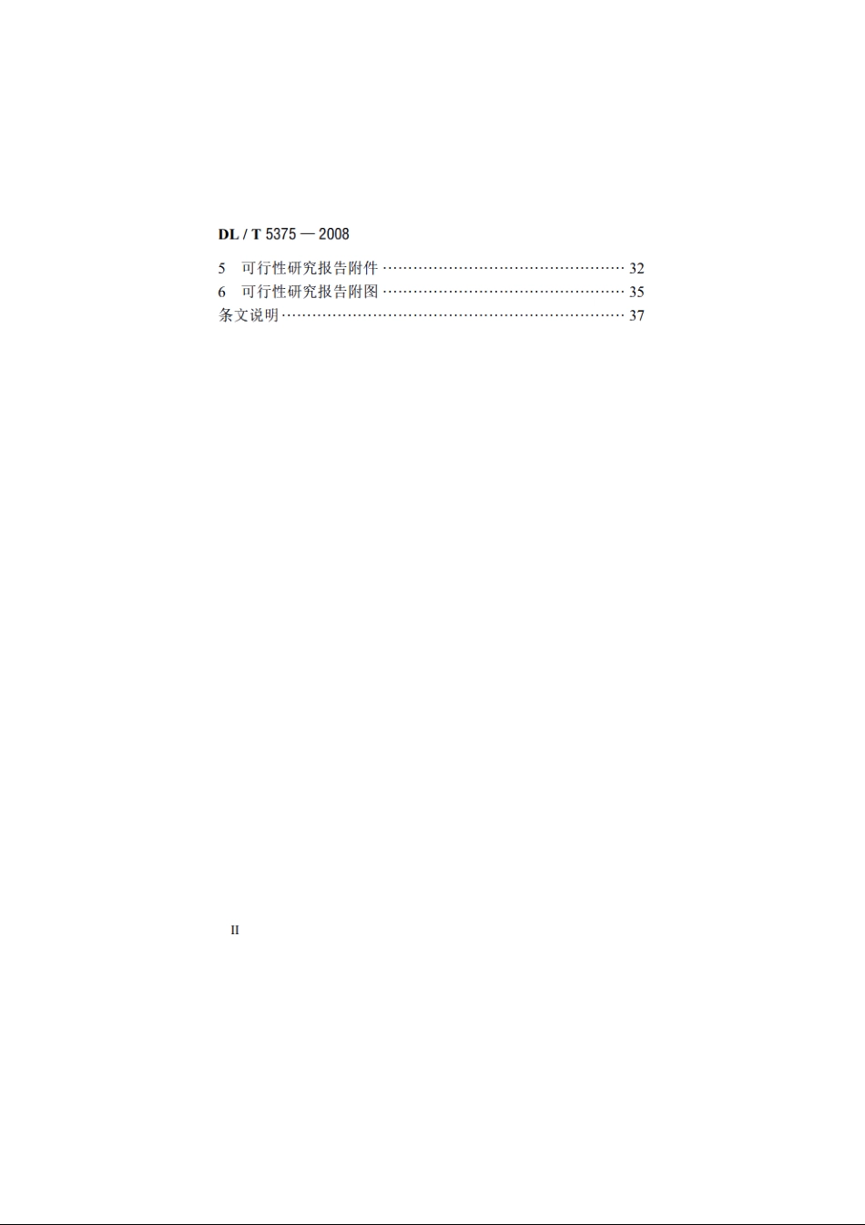 火力发电厂可行性研究报告内容深度规定 DLT 5375-2008.pdf_第3页