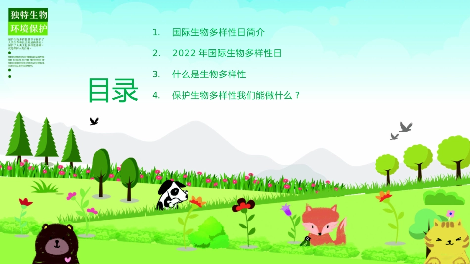 中小学生主题班会-----国际生物多样日介绍PPT课件.pptx_第2页