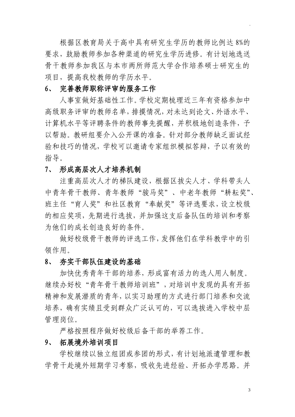 职业学校师资队伍教师建设工作实施计划.doc_第3页
