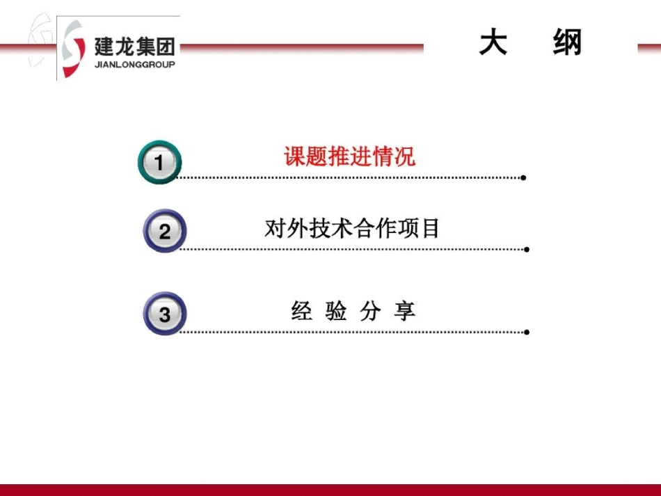 一季集团钢铁板块降本增效工作简报[精选].pptx_第2页