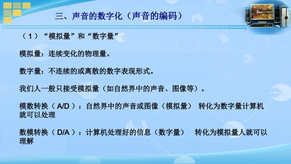 声音图像的数字化.ppt_第2页