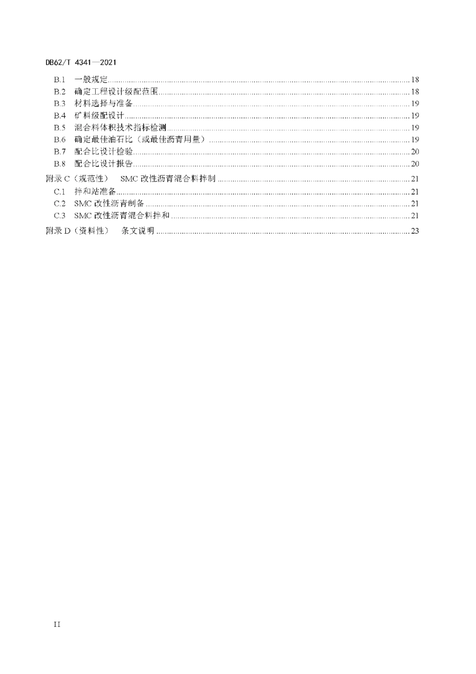 DB62T 4341-2021 SMC改性沥青路面施工技术规程.pdf_第3页