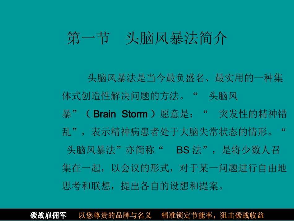 头脑风暴法全程操作方法精讲.ppt_第2页
