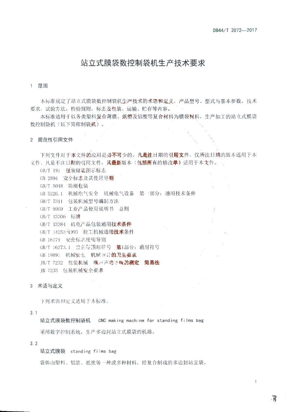 DB44T 2072-2017 站立式膜袋数控制袋机生产技术要求.pdf_第3页