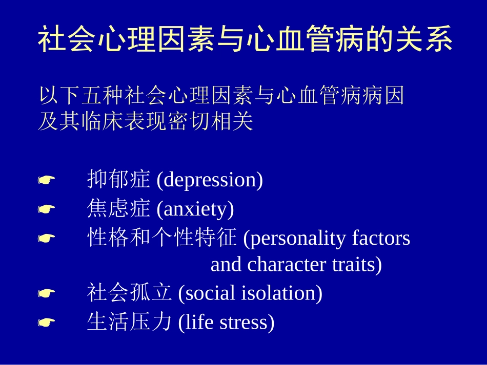 心血管病危险因素.ppt_第3页