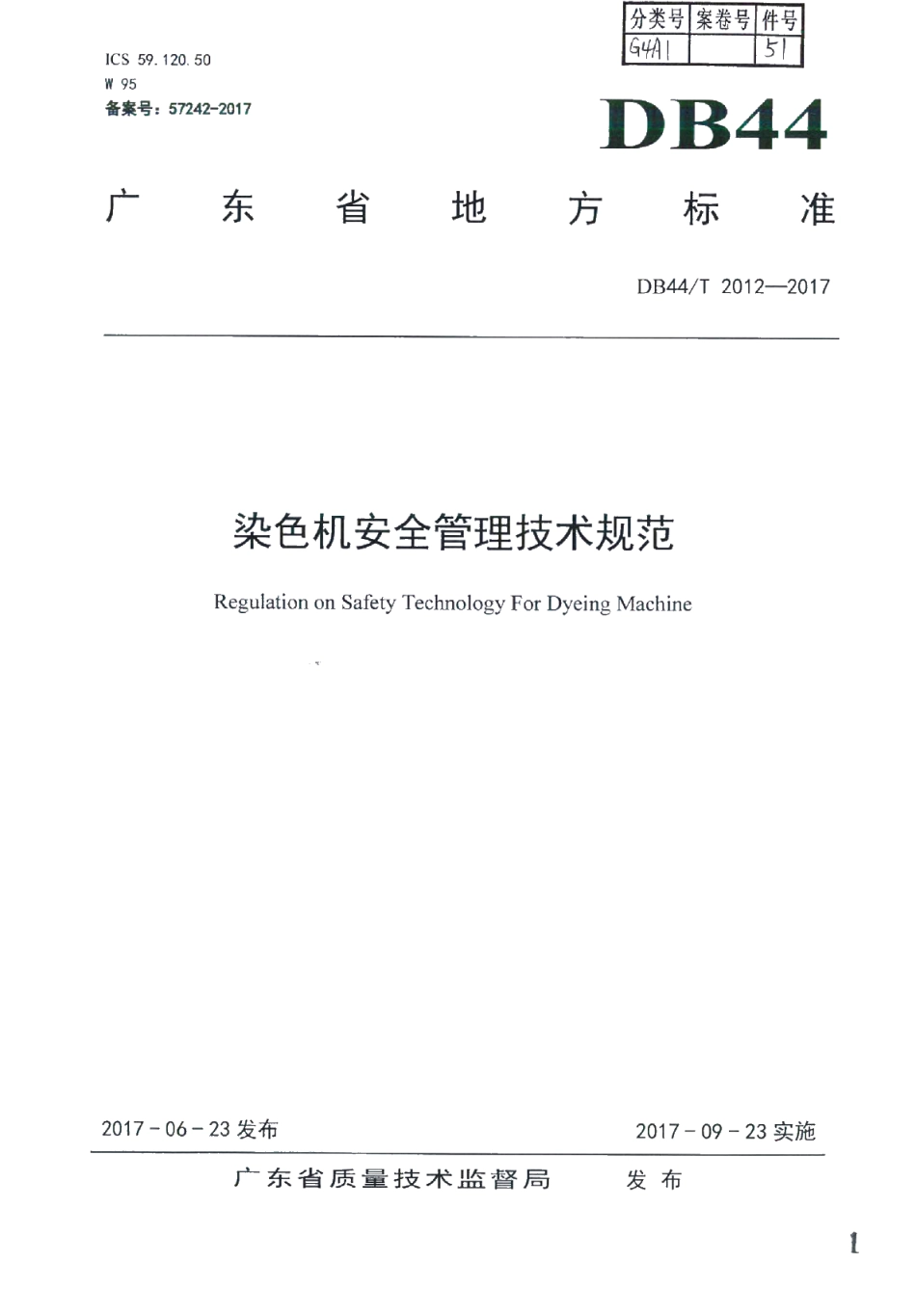 DB44T 2012-2017 染色机安全管理技术规范.pdf_第1页