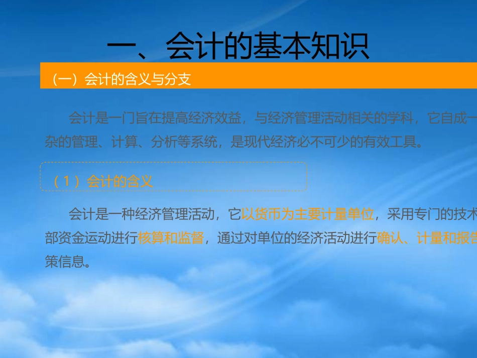 [精选]会计的基本知识培训课件.pptx_第3页