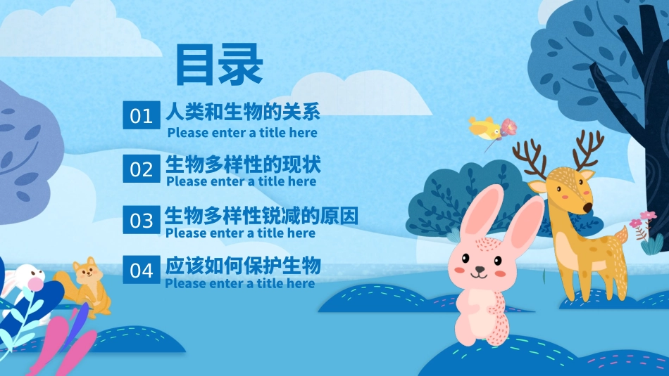 中小学生主题班会---国际生物多样日介绍生物多样性保护PPT课件.pptx_第2页