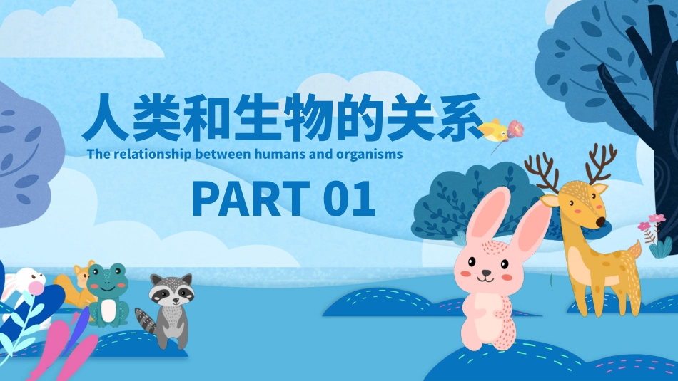 中小学生主题班会---国际生物多样日介绍生物多样性保护PPT课件.pptx_第3页