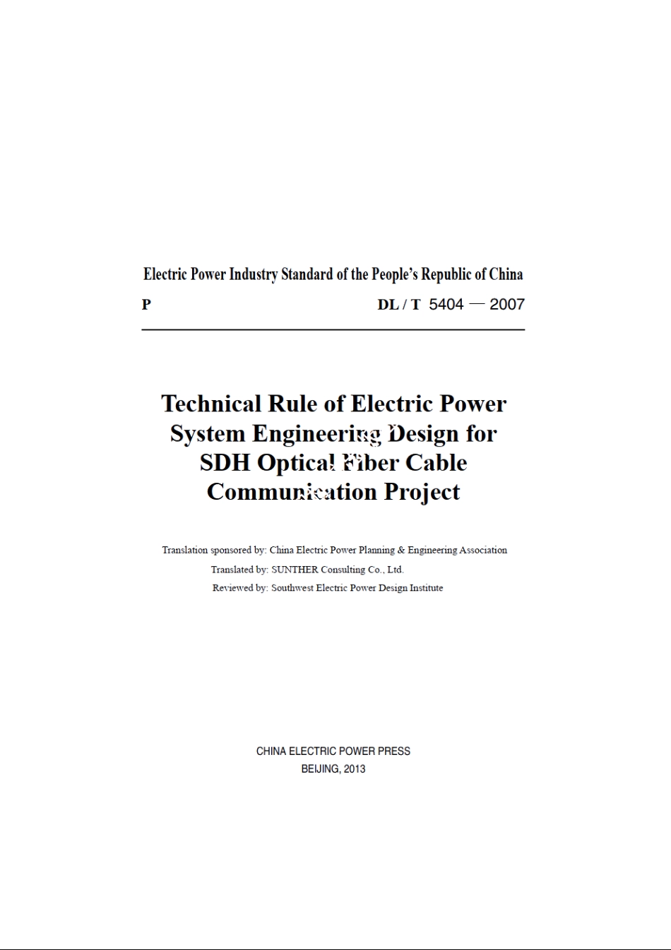电力系统同步数字系列（SDH）光缆通信工程设计技术规定 DLT 5404-2007e.pdf_第2页