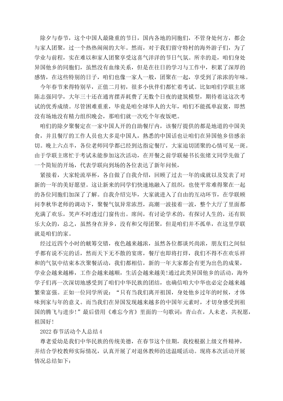 春节活动个人总结模板.docx_第3页