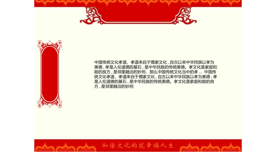 中小学生感恩父母讲孝心《传统孝道 》主题班会课件.pptx_第2页