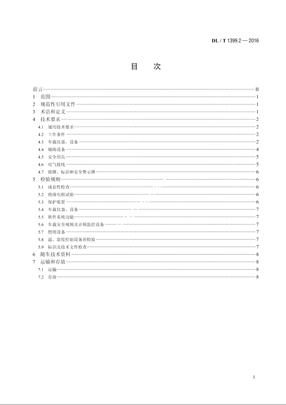 电力试验检测车　第2部分：电力互感器检测车 DLT 1399.2-2016.pdf_第2页