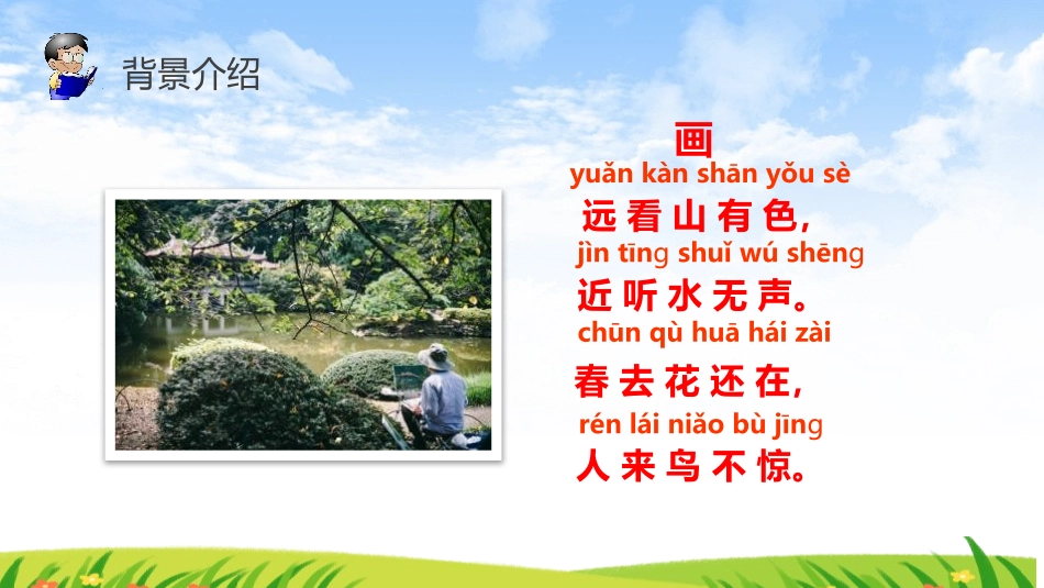 《画》PPT课件1.pptx_第2页
