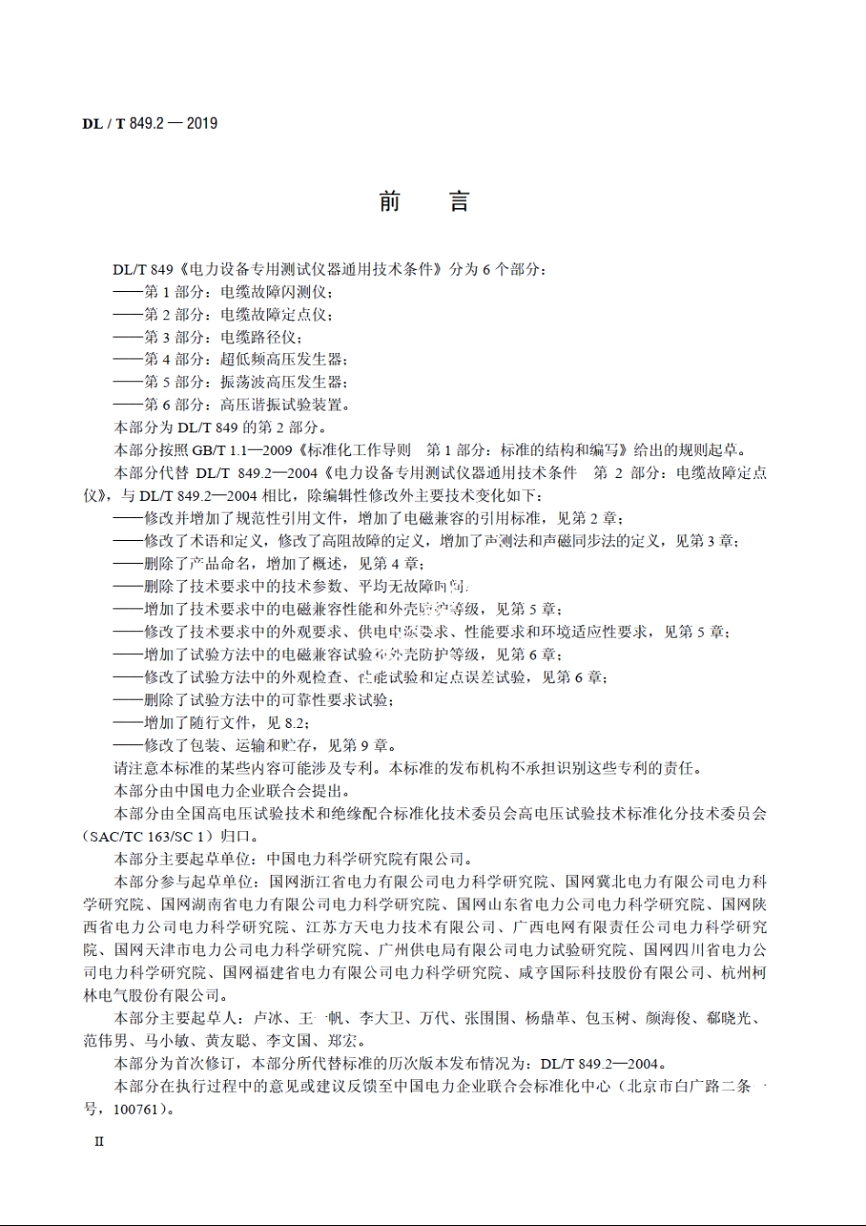 电力设备专用测试仪器通用技术条件　第2部分：电缆故障定点仪 DLT 849.2-2019.pdf_第3页