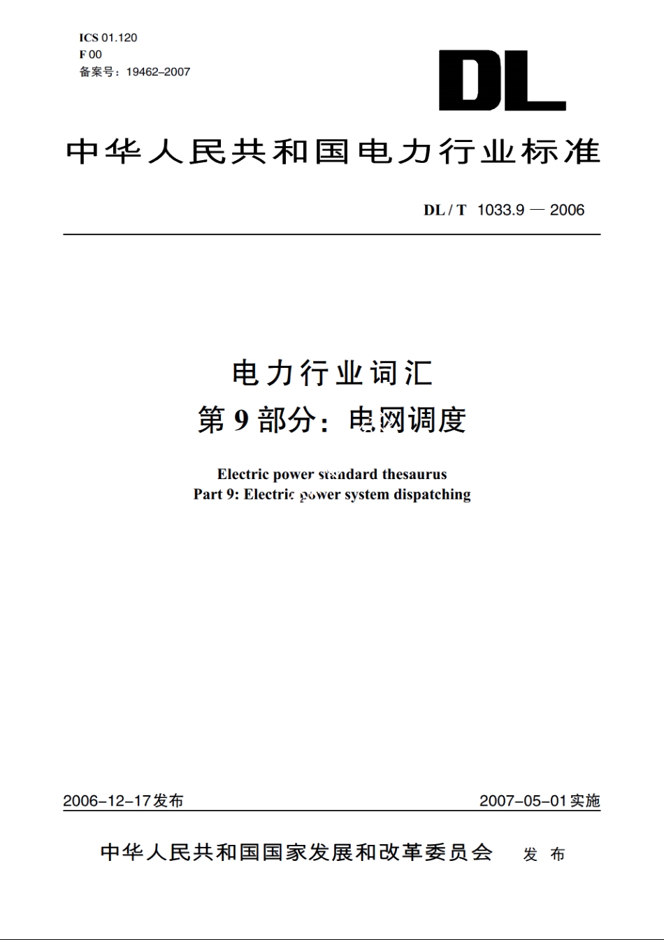 电力行业词汇　第9部分：电网调度 DLT 1033.9-2006.pdf_第1页