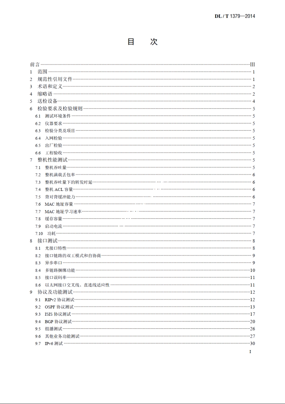 电力调度数据网设备测试规范 DLT 1379-2014.pdf_第2页