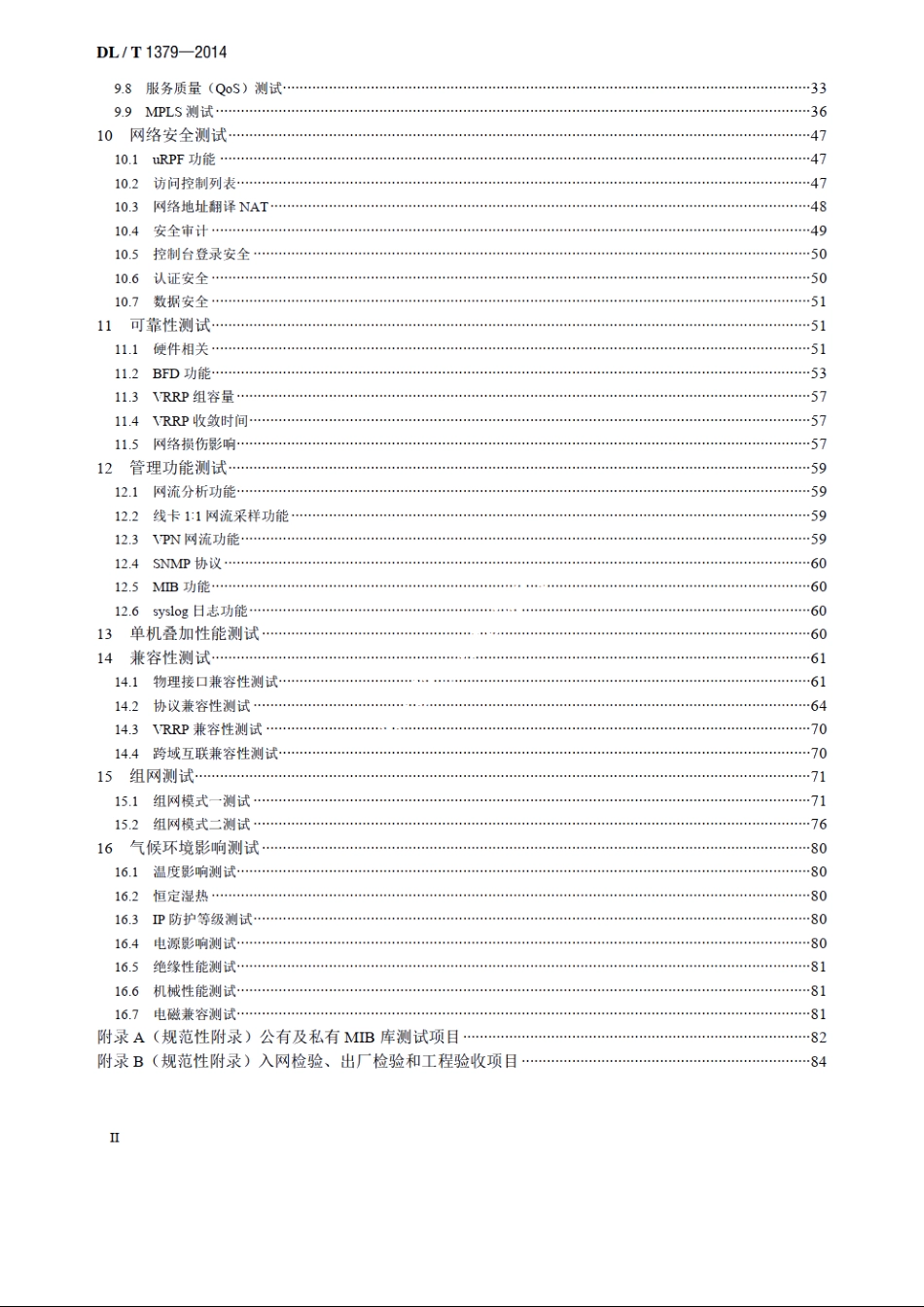 电力调度数据网设备测试规范 DLT 1379-2014.pdf_第3页