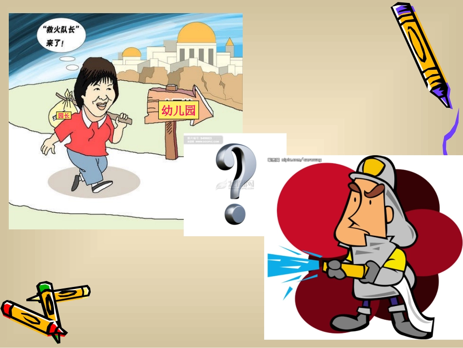 幼儿园园长管理经验交流课件.ppt_第2页
