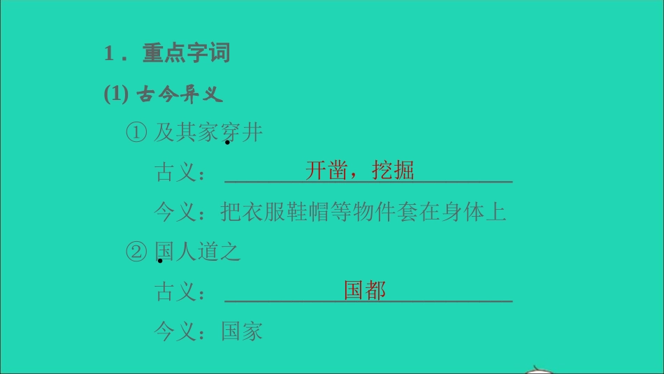 中考语文第1课时七上文言文二课后练本课件20210916181.ppt_第3页