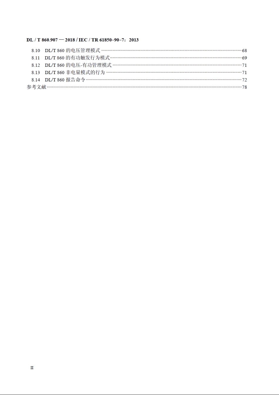 电力自动化通信网络和系统　第90-7部分：分布式能源（DER）系统功率变换器对象模型 DLT 860.907-2018.pdf_第3页