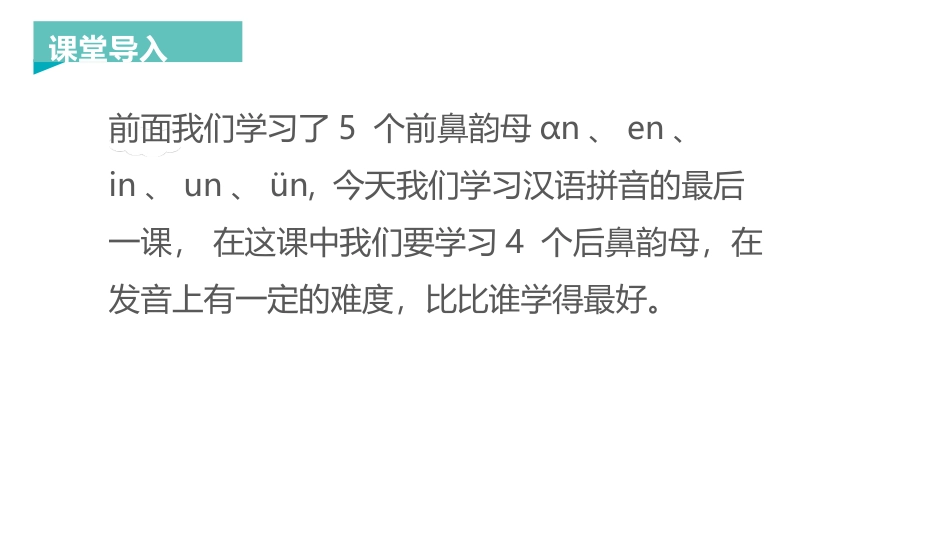 《ang eng ing ong》PPT课件1.pptx_第2页