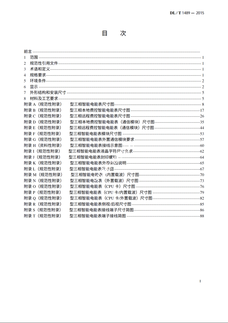 三相智能电能表型式规范 DLT 1489-2015.pdf_第2页