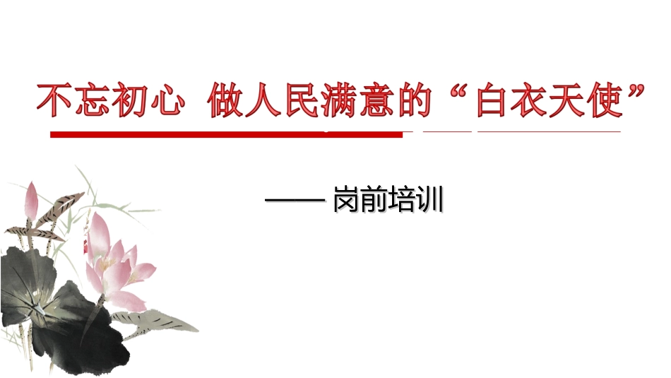 岗前培训廉政知识课件.ppt_第1页