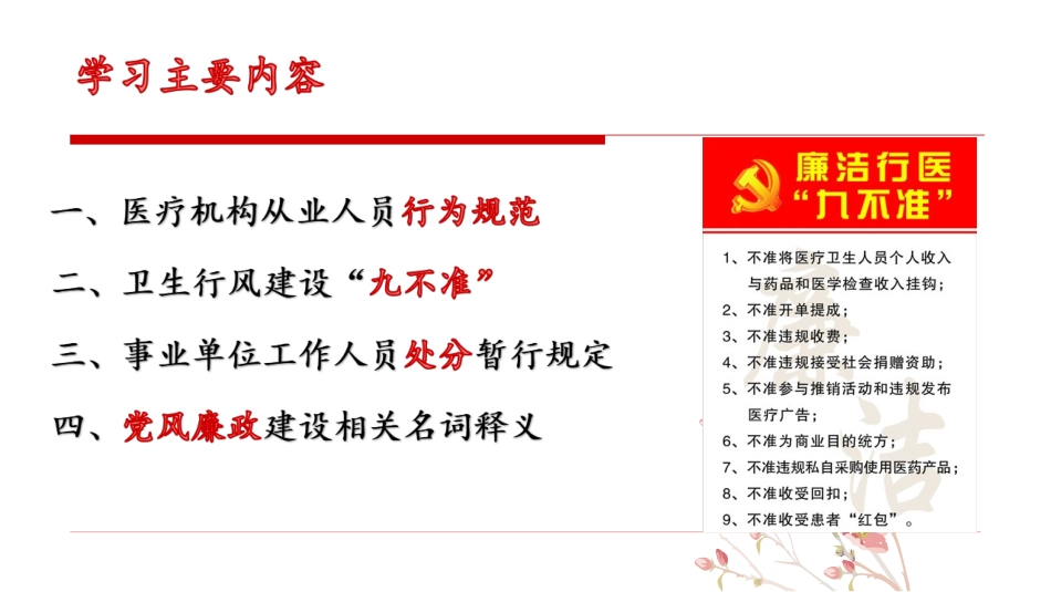 岗前培训廉政知识课件.ppt_第3页