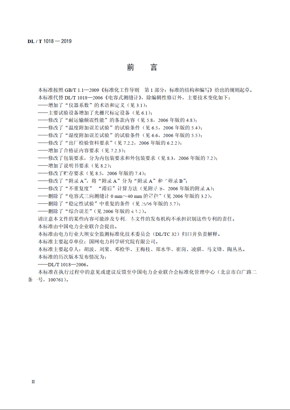 电容式测缝计 DLT 1018-2019.pdf_第3页