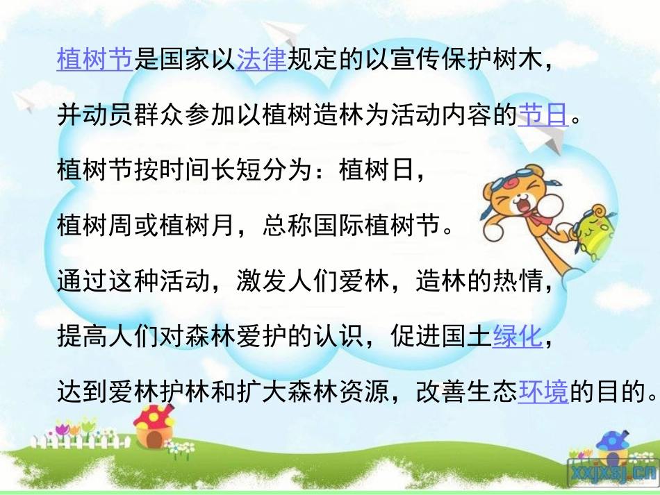 中小学植树节主题班会课件.pptx_第3页