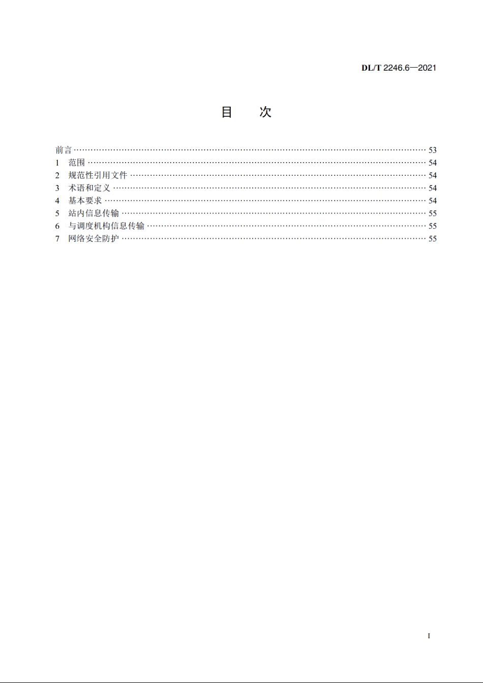 电化学储能电站并网运行与控制技术规范　第6部分：调度信息通信 DLT 2246.6-2021.pdf_第2页