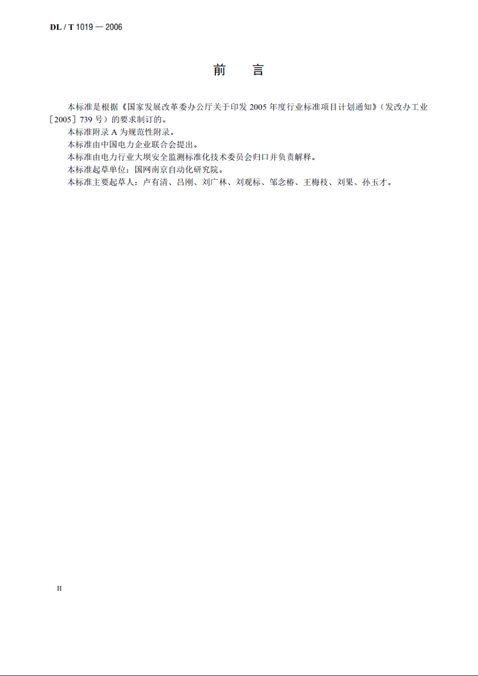 电容式垂线坐标仪 DLT 1019-2006.pdf_第3页