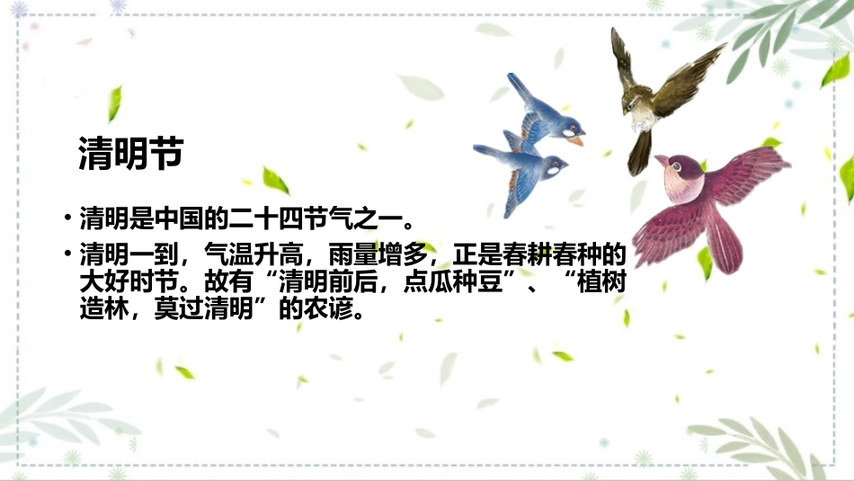 《清明节》主题班会课件.pptx_第2页