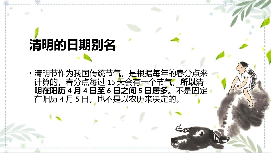 《清明节》主题班会课件.pptx_第3页